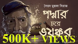 PADMAR CHOR A BHOYONGKOR  | Colonel detective story | Thriller/Suspense Story | *Binaural/3D Audio*|