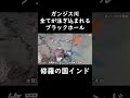 【修羅の国インド】混沌のガンジス川を散策、ガンジスのカオスこそがインドそのものッ！　 #一人旅 #インド #旅行