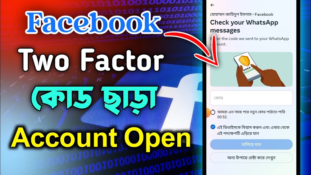ফেসবুক টু ফ্যাক্টর কোড আসে না 2023 Facebook Two Factor Code Problem ...
