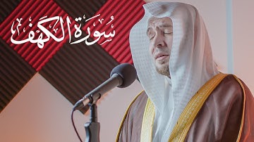 سورة الكهف - الشيخ أنس نوفل || Surah Al-Kahf - Sheikh Anas Nofal