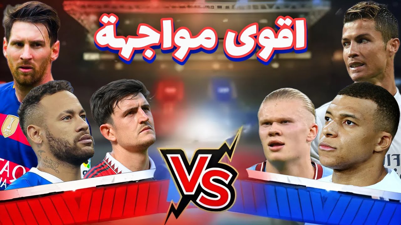 بطولة فيفا بين فريق كريستيانو وميسي كاملة🔥🔥🔥