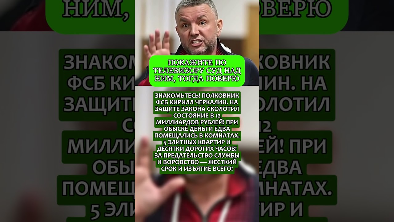 Покажите По Телевизору Суд Над Ним, Тогда Поверю