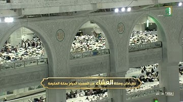 صلاة العشاء | للشيخ فيصل غزاوي 1 شوال 1443هـ | من سورة هود 110 - 115