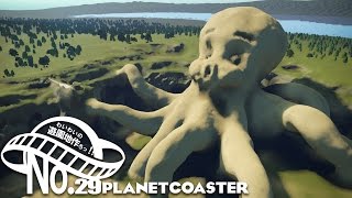 #29【steam】わいわいの”遊園地作ろっ！”【PlanetCoaster】