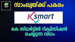 REQUISITION IN K SMART