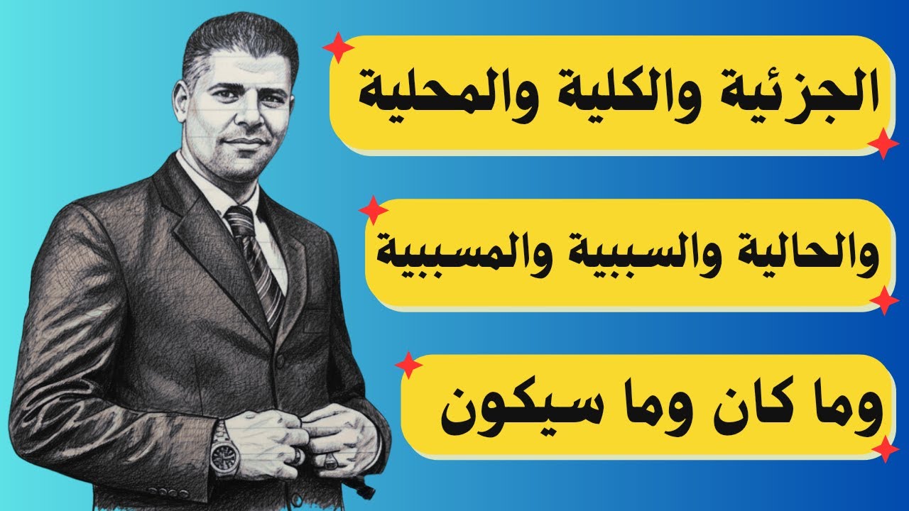 المجاز المرسل | كل ما يدور في ذهنك عن علاقات المجاز المرسل 