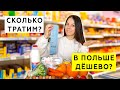 Как экономить на каждой закупке еды в Польше? Цены на продукты 2023. Обзор покупок