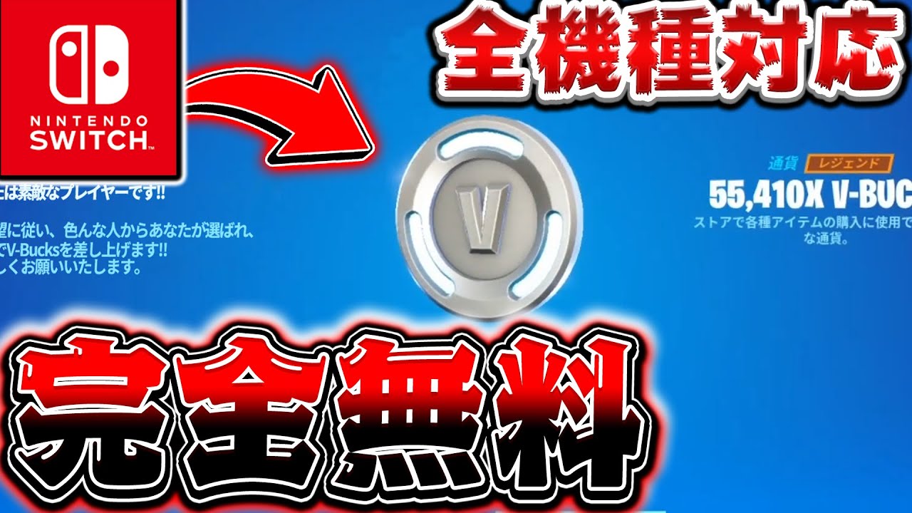 無料 V Backsを大量に入手する方法 誰でも簡単にできる Fortnite フォートナイト 的youtube视频效果分析报告 Noxinfluencer