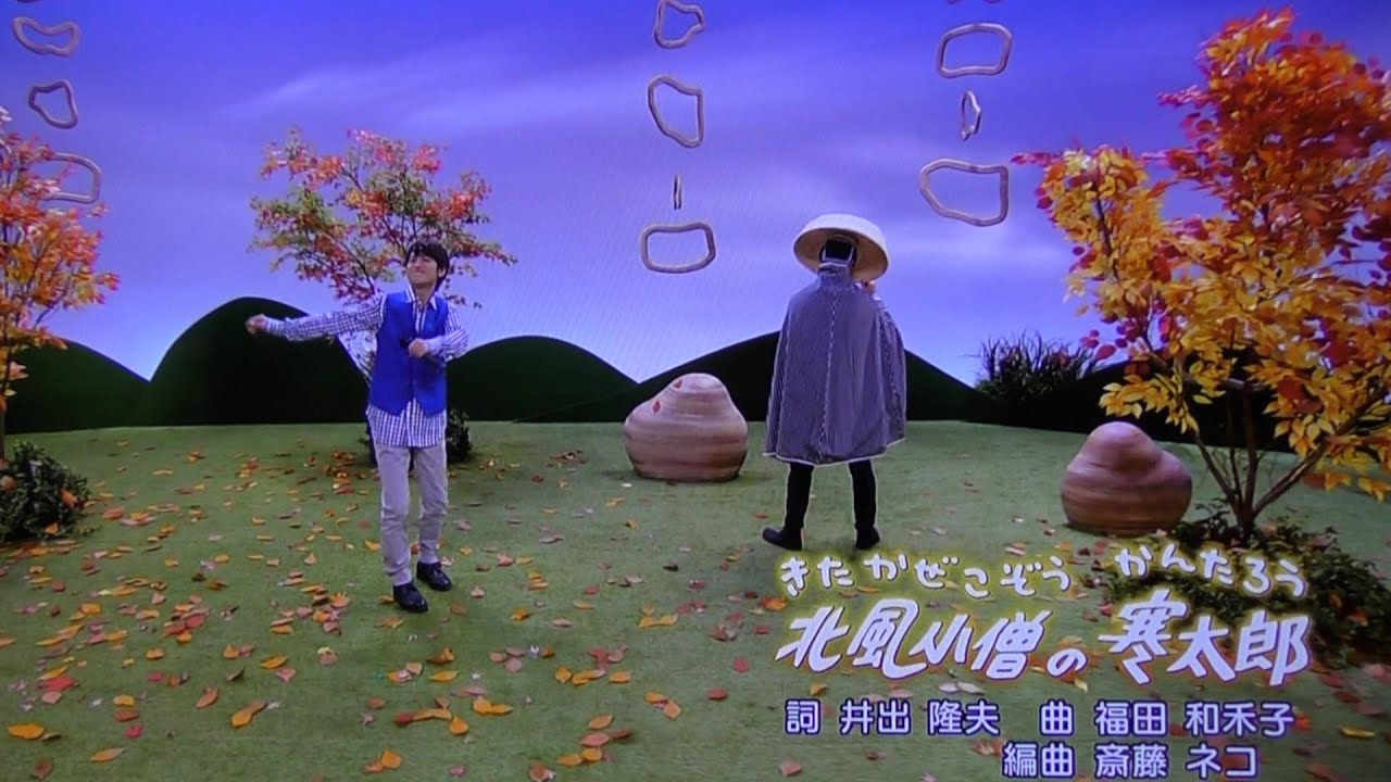 きたかぜこぞうのかんたろう おかあさんといっしょスタジオライブ歌情報 Youtube