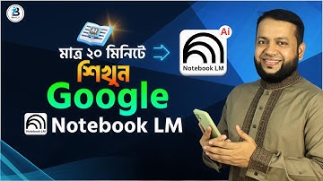 NotebookLM শিখুন মাত্র ২০ মিনিটে | Google NotebookLM Bangla Tutorial