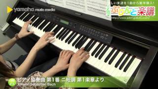 ピアノ協奏曲 第1番 ニ短調 第1楽章より / Johann Sebastian Bach / 初～中級