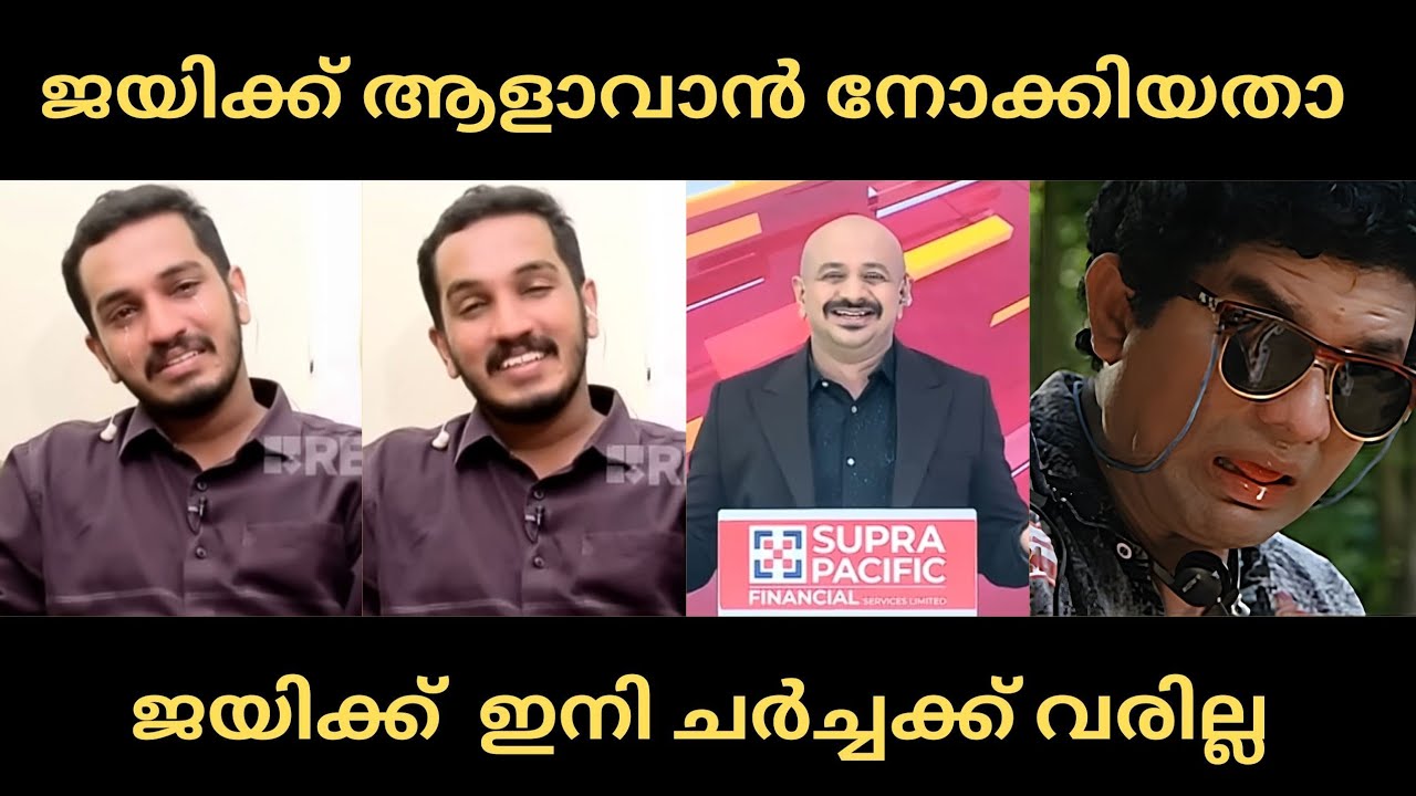 ജയിക്ക് കരഞ്  മെഴുകി  | jaick c thomas | debate troll |