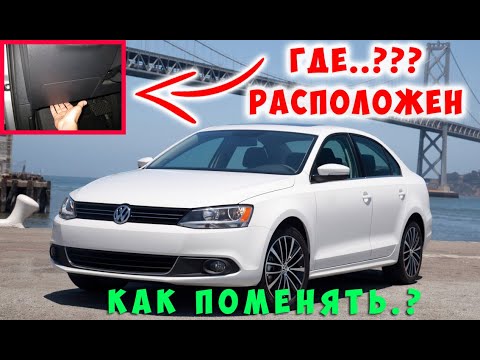 КАК ПОМЕНЯТЬ ПРЕДОХРАНИТЕЛЬ  Volkswagen Jetta, Предохранитель Прикуривателя Jetta 6  Замена