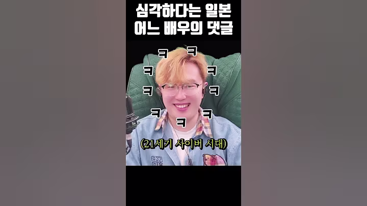 심각하다는 일본 어느 배우 SNS 댓글 창