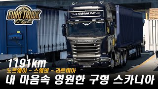 [ETS2] 1.50 업데이트 기념! 유로트럭 근본 트럭 운전하기 / SCANIA R730