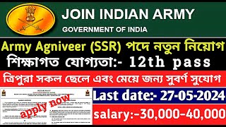 Indian army Agniveer SSR recruitment 2024 || Agniveer SSR পদে প্রচুর পরিমাণে নিয়োগ || tripura job