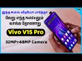 Vivo V15 Pro Unboxing, Quick Review in Tamil - Loud Oli Tech