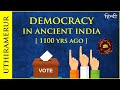 Democracy in Ancient India 1100 years ago at Uthiramerur | भारत में लोकतंत्र 1100 साल पहले