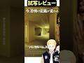 バックルームズ試写レビュー #すぐわ #映画 #守鍬刈雄
