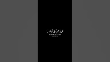 هَٰذِهِ جَهَنَّمُ الَّتِي كُنتُمْ تُوعَدُونَ #القارئ #محمد_اللحيدان #كروما #سورة_يس