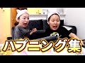 【ハプニング】色んな物をこぼしちゃって大慌て集【平成フラミンゴ】