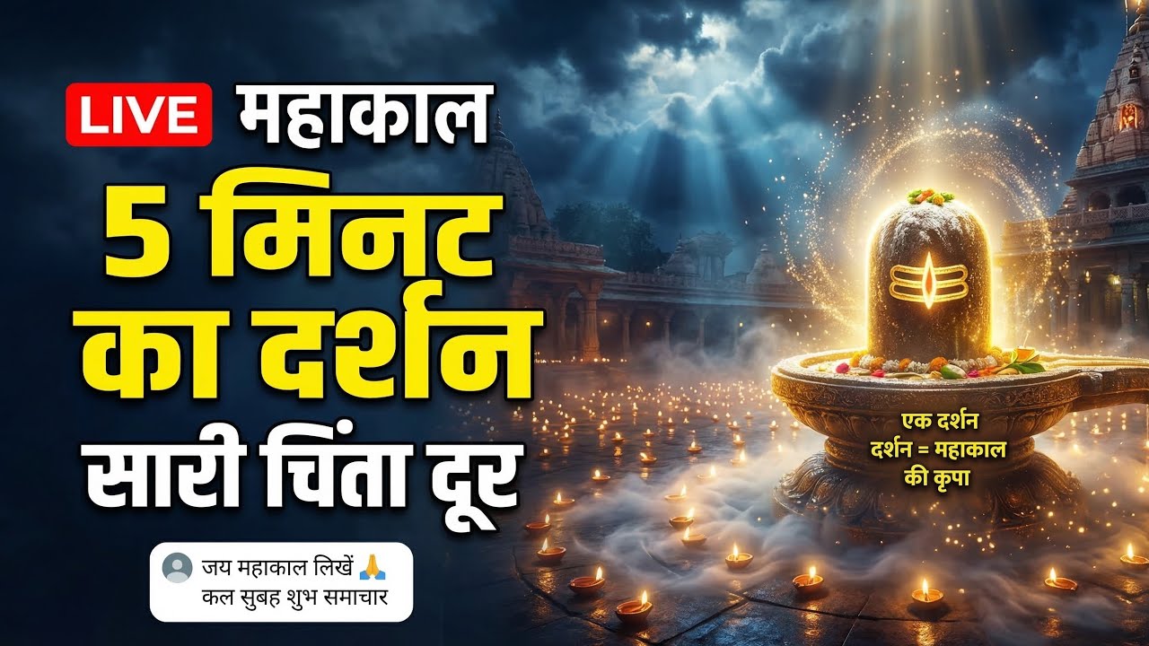 #10MAR26​​ #लाइव​_संध्या_शयन_आरती​ #श्री_महाकालेश्वर_ज्योतिर्लिंग​​ #Live​​ #Trikal_shivxwave#Shivji