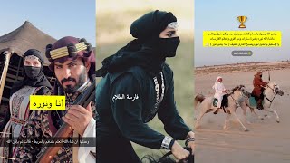 عبد الرحمن المطيري~بسام الفيفي تحدى(الفارسة الملثمة)من 20الف ريال شوفو وش صار