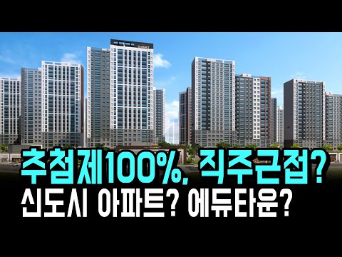 전국청약, 학세권, 직주근접, 추첨제100% 아파트? 평택 고덕국제신도시 A-49블록 호반써밋3차