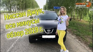 Ниссан жук все минусы 2019