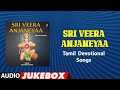 Sri veera anjaneyaa  veeramani daasanvaarasree  audio song  bhakti sagar tamil