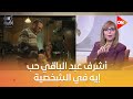 كلمة أخيرة أشرف عبد الباقي حب إيه في شخصية شناوي في مسلسل قلبي ومفتاحه كلمة أخيرة أشرف عبد الباقي حب إيه في شخصية شناوي في مسلسل قلبي ومفتاحه