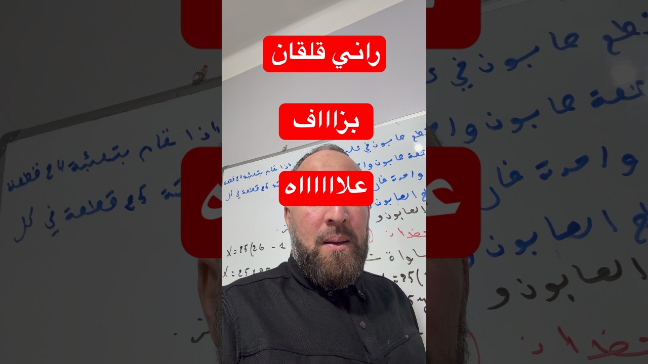 راني قلقان بزااااف علاااااه