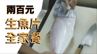 200元「剝皮魚」變高檔生魚片 |海洋主廚愛爾文 |食魚教育