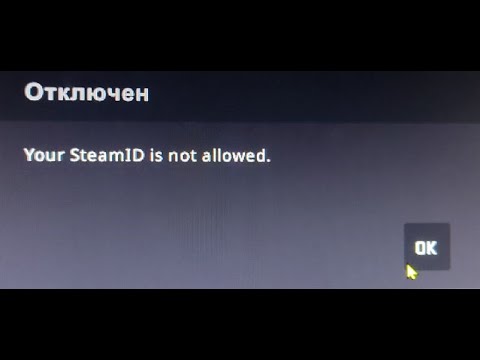 Ошибка not allowed. Your Steam ID is not allowed. Steam ID not allowed. Your STEAMID not allowed. Your Steam ID is not allowed что делать FACEIT.