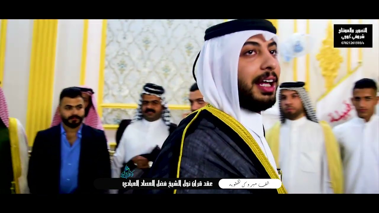 افراح ال عصاد خطوبة نجل رئيس عام عشائر عبادة حيدر الشيخ فضل العبادي****