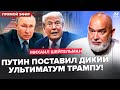 ⚡️ШЕЙТЕЛЬМАН: ТОМАГАВКИ уже в Украине: ДИКИЙ ответ Путина США! Крым ПЫЛАЕТ. Детей Кабаевой РАСКРЫЛИ