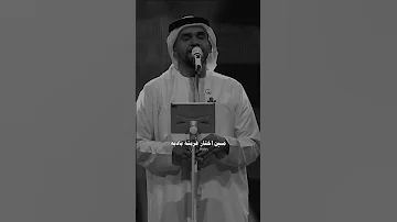 حسين الجسمي لكن حبك دا منستهوش 