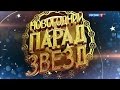 NYUSHA и Сергей Лазарев Новогодний парад звезд 31 12 16 