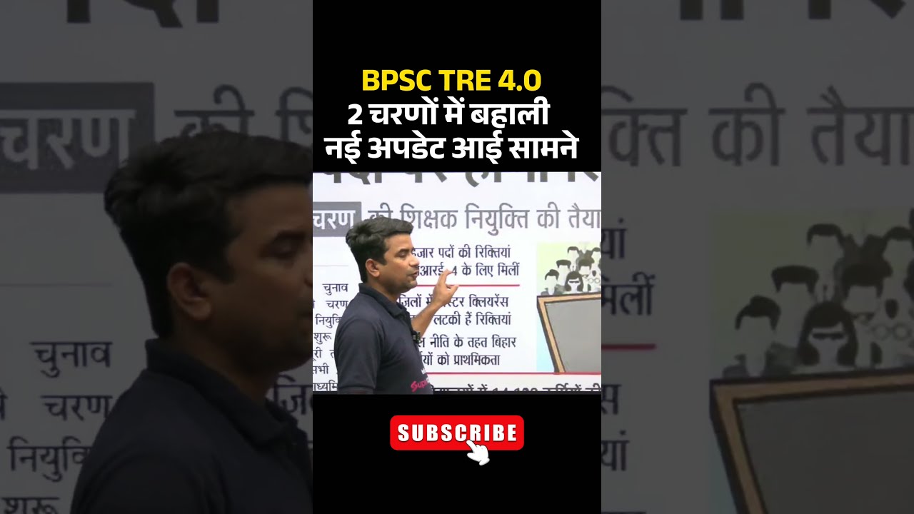 BPSC TRE 4 0 Seat Update Bpsctre4vacancy Bpsctre4latestnews Biharstetlatestnews Bpsctre5update