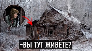 МЫ НАШЛИ ИХ В ЗАБРОШЕННОЙ ДЕРЕВНЕ... - 1 