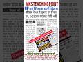 👈 UP में 60000 पदों पर नई प्राथमिक शिक्षक भर्ती #upprtvacancy #viralshort #viralreels #viralshorts