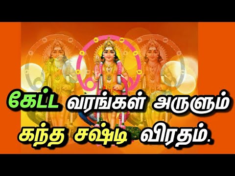 sashti-viratham-rules-in-tamil,கேட்ட-வரங்கள்-அருளும்-கந்த-சஷ்டி-விரதம்
