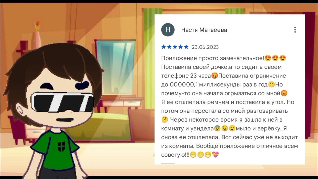 Family link ютуб. Клонирование приложений Family link. Отзывы к приложению Фэмили линк. Угарные отзывы на Фэмили линк. Фото страшных отзывов на приложение Family link.