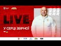 ПОЛЬЩА - УКРАЇНА. LIVE: У СЕРЦІ ЗБІРНОЇ