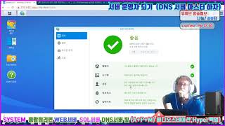 시놀로지나스서버 종합정리#2(nas모든셋팅과정을 한번에 보여드립니다)