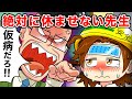 【スカッと】本当に体調不良な子どもを「仮病するな！」と決めつける先生をこらしめる【アニメ】