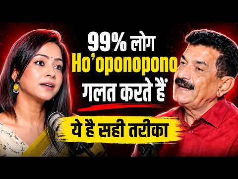 99% लोग Ho'oponopono गलत करते हैं | Ram Verma Sir New Podcast