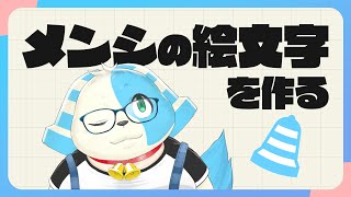 【作業雑談】スタンプ増やすぞ！【鈴谷まる太】