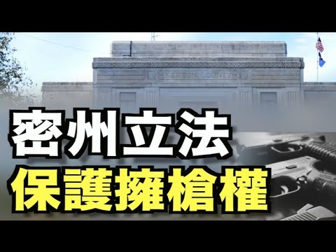 媒体改口羟氯喹有效 美国医生要求拜登道歉;CNN总裁年底离职 CNN走向聚焦;跨党参议员要求亚马逊老板解释与中国交易;中共除夕午夜宣布驱逐英国BBC;密苏里州立法:保护公民枪支权【希望之声TV】