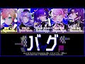 バグ - BUG  |  25時、ナイトコードで。 &times; 鏡音レン  | COLOR CODED LYRICS  | KAN|ROM|ENG